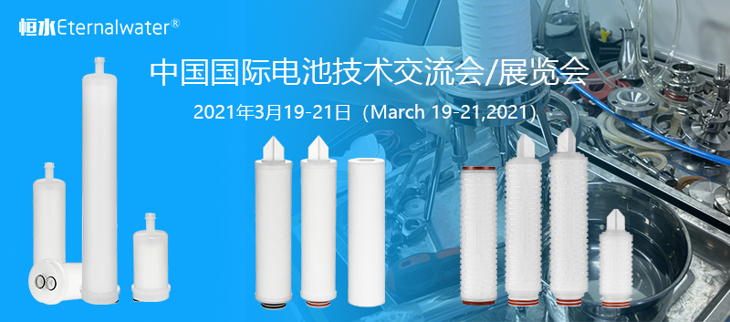 恒水過(guò)濾 | 邀您相約深圳CIBF2021