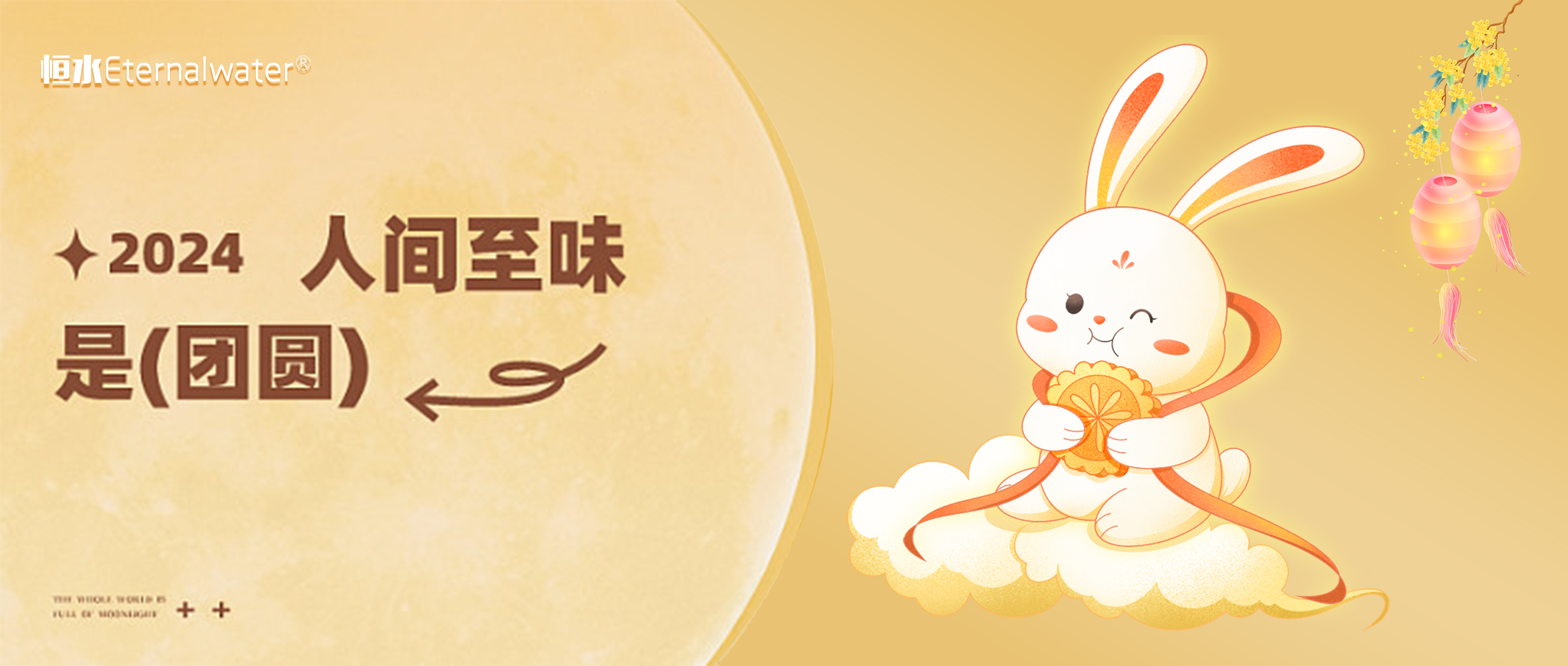 2024年中秋節(jié)放假通知