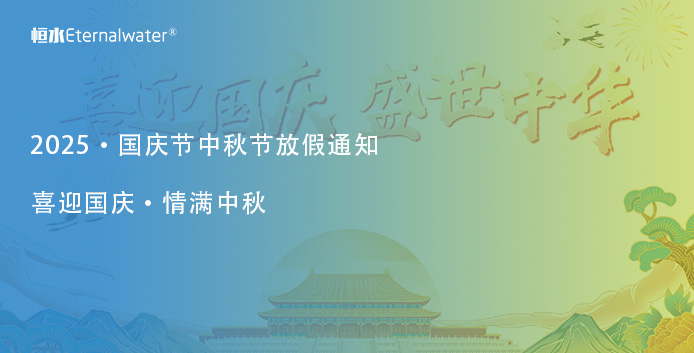 國慶節(jié)放假通知